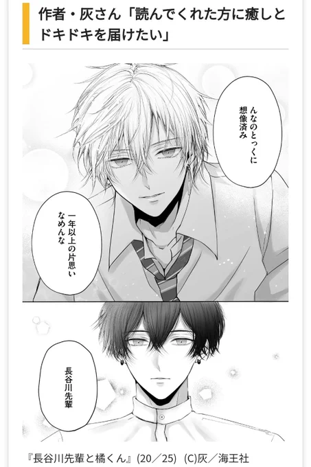WEBザテレビジョンさんに『#長谷川先輩と橘くん』のご紹介とインタビュー記事を掲載していただきました🍋✨
長谷川と橘が生まれたきっかけや二人を描くうえで大切にしていること、今後の目標や皆さんへのメッセージについて等お答えしたのでぜひ見てください🥰 