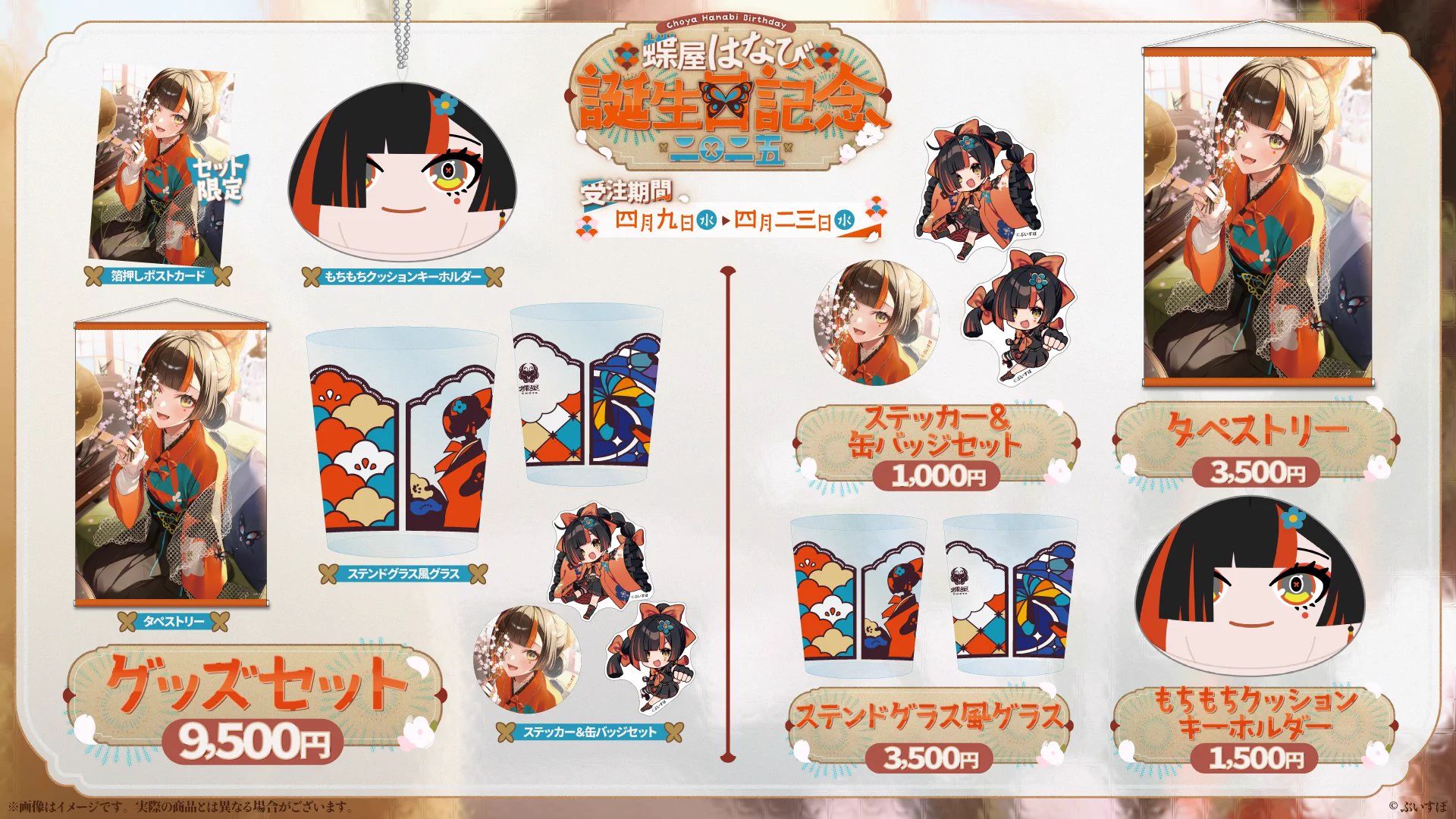ぶいすぽっ！【公式】 na platformě X: „蝶屋はなび 誕生日記念グッズ