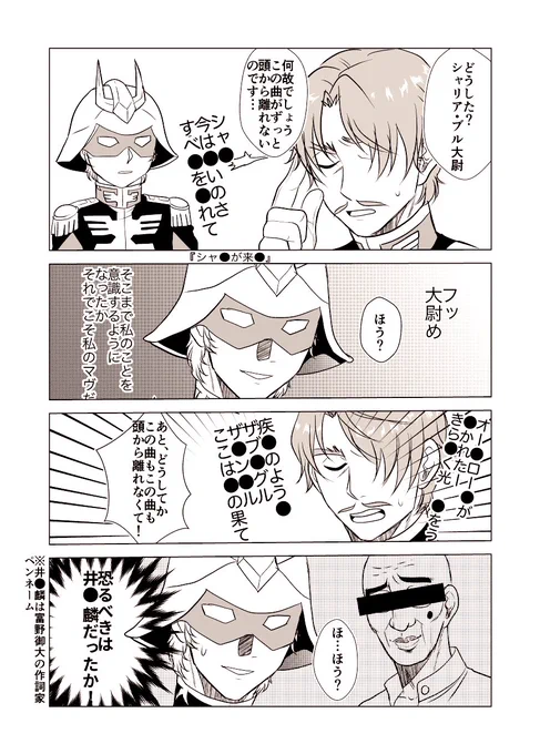 シャアシャリに見せかけた井⚫︎麟漫画。名曲揃いです,マジで。 