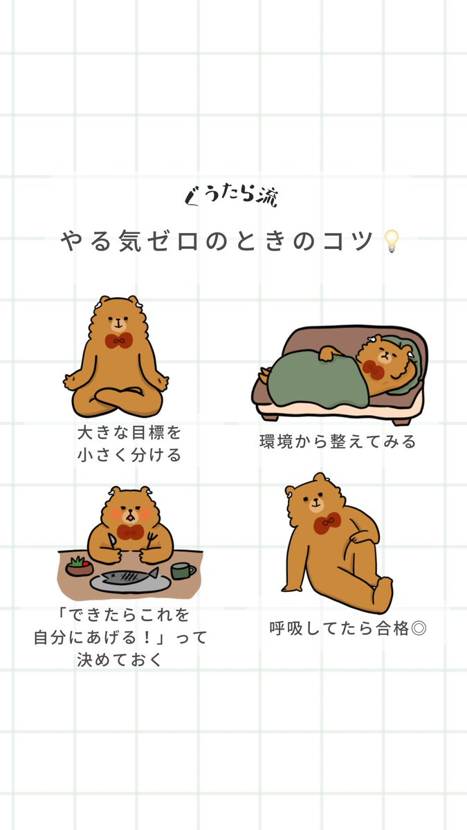 やる気ゼロのときのコツ💡
#ゆるいイラスト #生き方 #ぐうたら