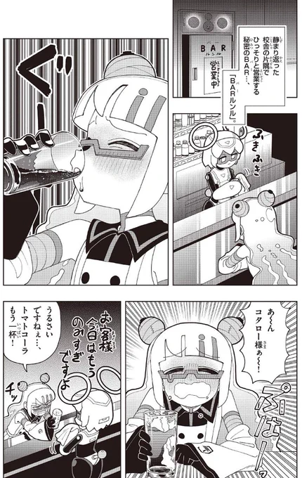 トマトコーラ!まだまだ飲まずにはいられないッッ!

■最新話はコタローに恋するAI・ジュレと意外な"あの子"の恋についてのお話です!
https://t.co/ovuDHV2oqs

#ぷにかわ #ぷにるはかわいいスライム 