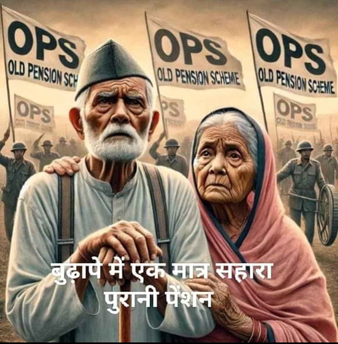 TrSanjayPatel1's tweet photo. पुरानी पेंशन इसलिए भी जरुरी है ताकि बुढ़ापे में अपने स्वाभिमान से समझौता ना करे....
#0ps #0ps
#NoNPS_NoUPS_OnlyOPS
@Aamitabh2 @aajtak @RahulGandhi @vijaykbandhu @TrSanjayPatel1 https://t.co/OL0L348QkZ