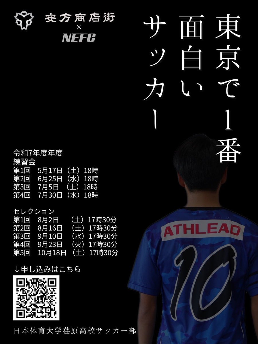 NEFC_1969's tweet photo. いつも日体大荏原サッカー部の応援
ありがとうございます。

令和7年度 練習会&amp;セレクションの日程になります！

「東京で1番面白いサッカー」を共に目指しましょう💪

たくさんのご参加、お待ちしております🔥

#日体大荏原 #NEFC
#ドリブル #アイデア #テクニック
#東京で1番面白いサッカー https://t.co/P7UbFInlD5