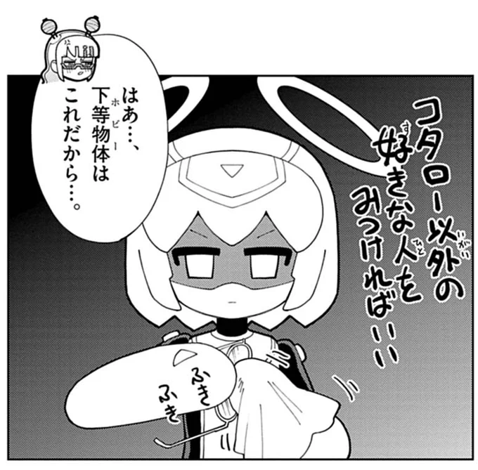 はあ…、
 ホビー
下等物体は
これだから…。 