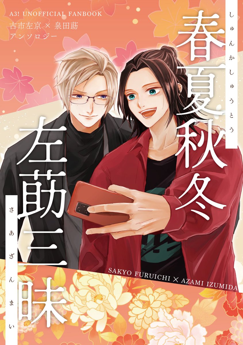 【表紙完成&amp;フルブルスペースのお知らせ】
左莇アンソロジー表紙が完成しました！🌸🌻🍁❄️
そして、なんと総ページ数は《106ページ》になります！！🙌✨👓💄

5/4 SUPER FULL BLOOM SEASON 2025 A3!
【東2 ナ17ab】で頒布予定です！