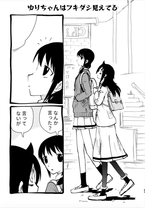 <ゆりちゃんはフキダシ見えてる>
ぶっちゃけ委託してるやつの値下げしようと思ってもったいぶってました
もう一枚ある 