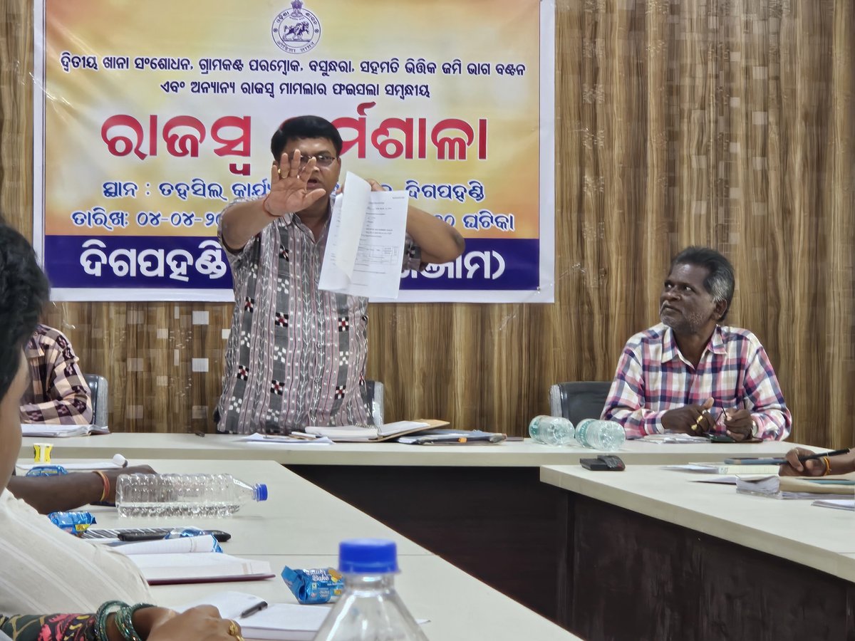 Tdr_digapahandi's tweet photo. ରାଜସ୍ବ କର୍ମଶାଳା @ ତହସିଲ କାର୍ଯ୍ୟାଳୟ, ଦିଗପହଣ୍ଡି
                   ତାରିଖ:- ୦୪.୦୪.୨୦୨୫ 
କାର୍ଯ୍ୟସୂଚୀ:-
    ୧. ଦ୍ଵିତୀୟ ଖାନା ସଂଶୋଧନ
    ୨. ଗ୍ରାମକଣ୍ଠ
    ୩. ବସୁନ୍ଧରା
    ୪. ସହମତି ଭିତିକ ଜମି ବଣ୍ଟନ କାର୍ଯ୍ୟକ୍ରମ
ଏହି ସମସ୍ତ ବିଷୟରେ ସଂକ୍ଷେପରେ
 ଆଲୋଚନା ହୋଇଛି I https://t.co/vgCPN1zZ8U