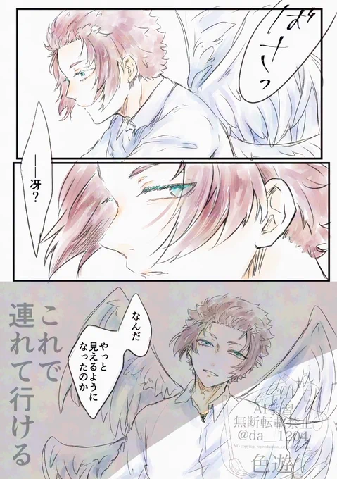 ※🍵夢 ちょっと不穏

アクスタ届いて妄想が爆発しました。
夢主に一目惚れした天使seが人間のふりして近づいて仲良くなるもその恋心が執着になっていって徐々に悪魔になってしまうそんな夢が読みたいのですがどこに行ったらありますか。 