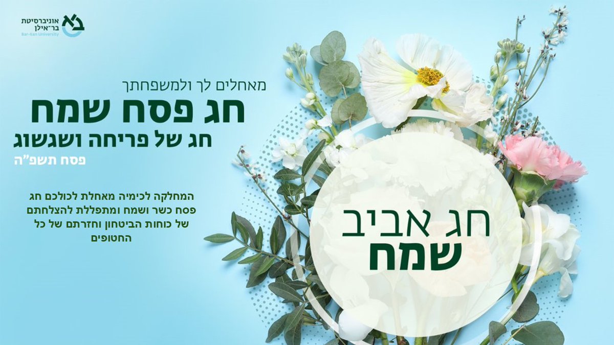 chemistry.biu tweet media