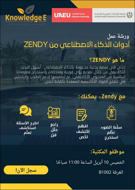 ورشة أدوات الذكاء الاصطناعي من  ZENDY