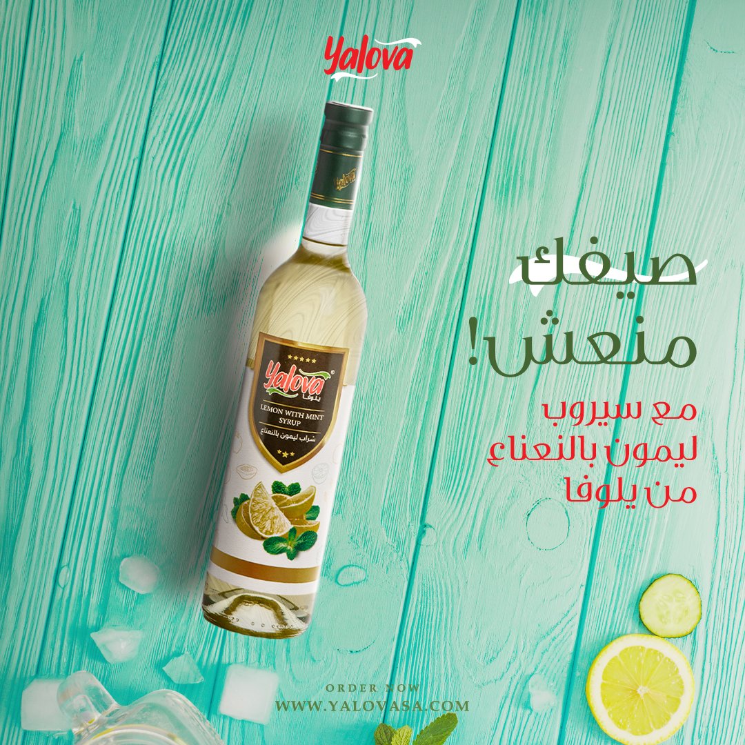 صيفك منعش مع سيروب الليمون بالنعناع! 🍋🌿#يلوفا_صناعة_سعودية
