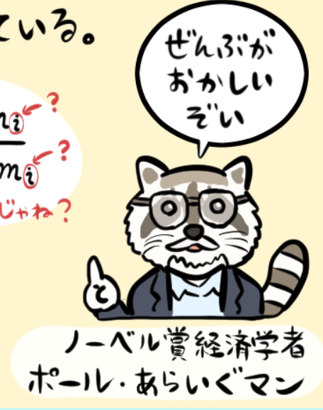 >RT
ポール・クルーグマン先生は、アメリカ経済がヤバすぎて、いっそアライグマになりたいかもしれないので、勝手に願いを叶えた 