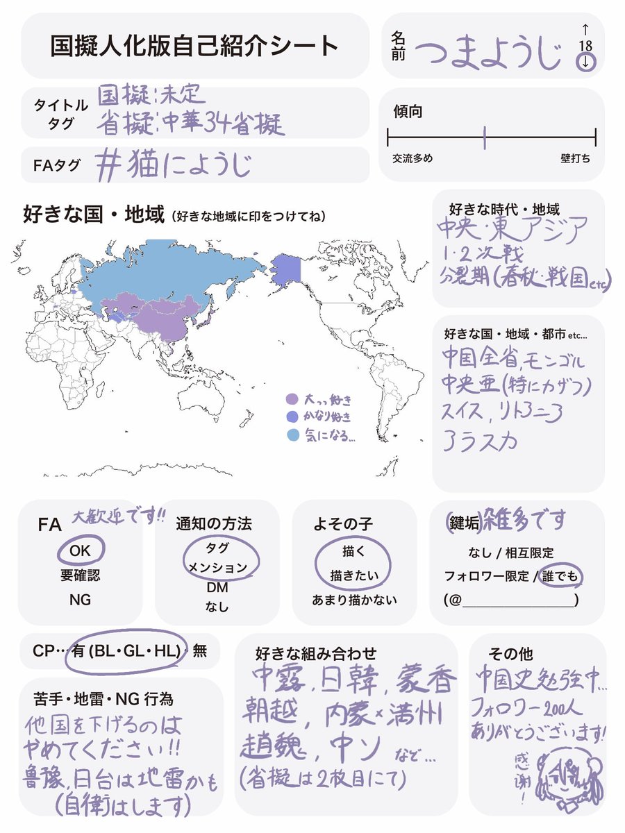YOUZI_nuko's tweet image. ちょっと期間があいたので修正してもっかい自己紹介させていただきます!!
国擬と省擬をやっております
二枚目のはほぼ自己満だが省擬のカプについてのシート…
#国擬人化版自己紹介シート
#国擬人化好きさんと繋がりたい