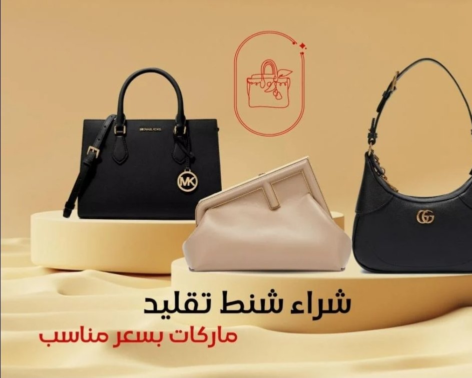 🔍 يجب ان تتعرف على كيفية تمييز الشنط الأصلية عن المقلدة، وأهمية الجودة في اختيارك. لا تنخدع بالأسعار المنخفضة، فالعناية بالتفاصيل تصنع الفرق!
todayoffers-st.com
#اكسبلور #متجرعروض_اليوم  #عروض_اليوم  #شنط_الماستر   #شارعالاعشى #اغراض عنايه ب البشره #اجهزه_تعطير_منوعه