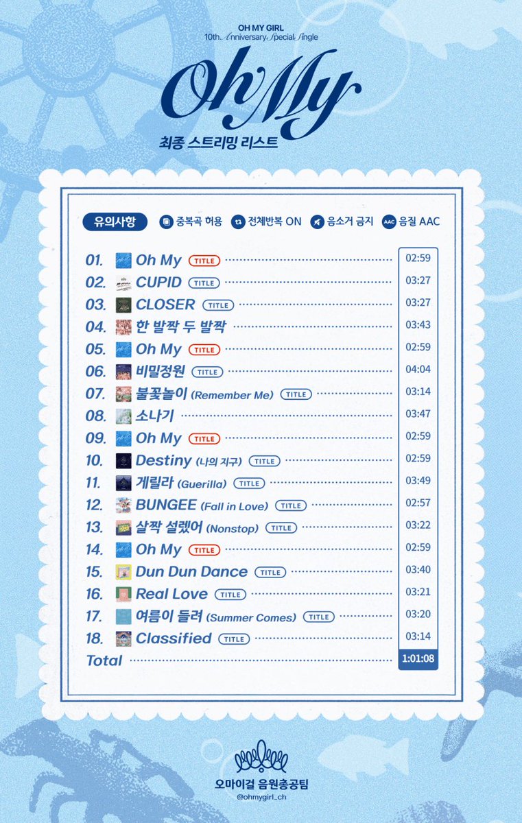 #오마이걸 #Ohmy #스밍리스트
슴리 최종버전입니다.
시간이 좀 길다보니.
다계절을 제외시켰습니다.
(소나기 있으니 이해해주세요.)