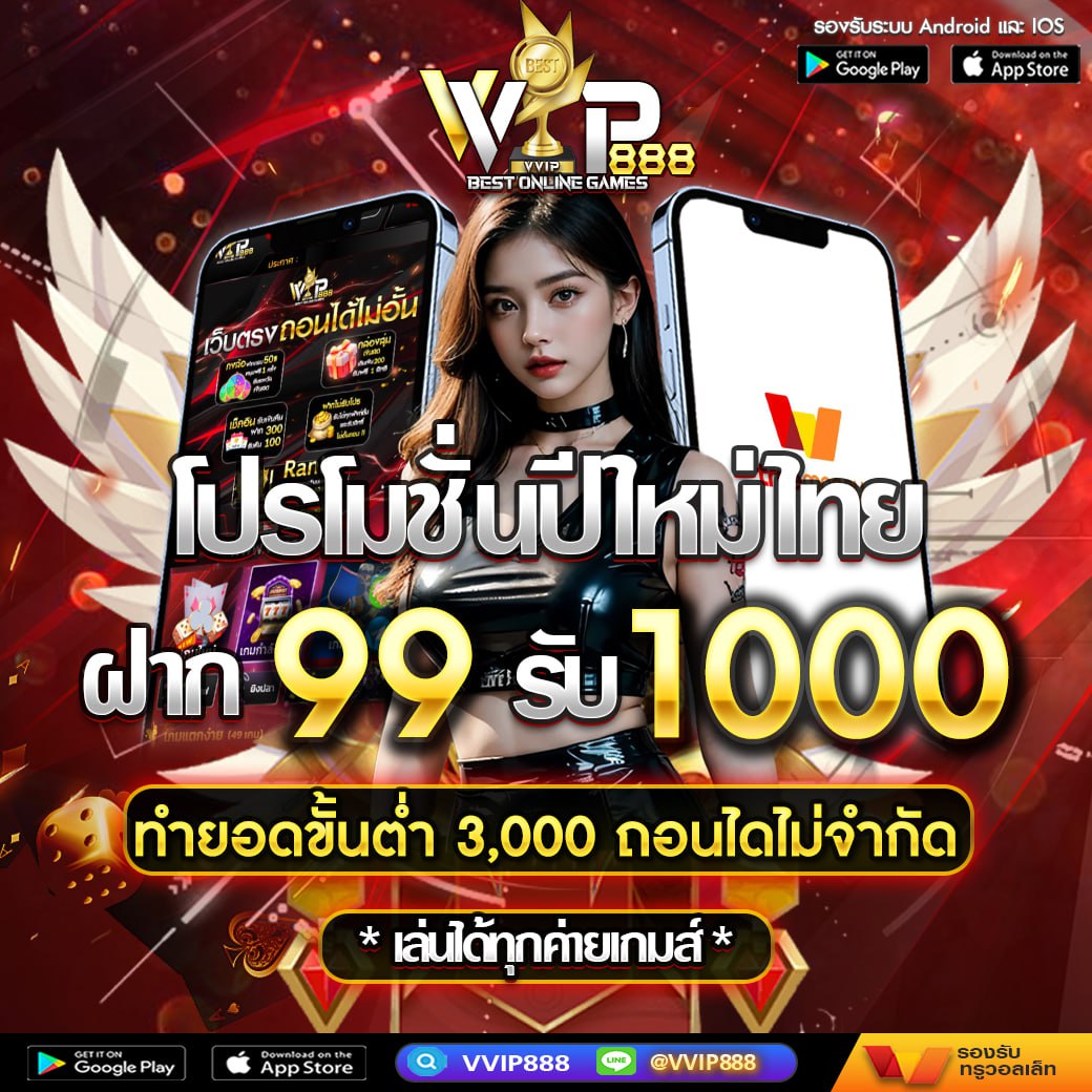 SingNakpan's tweet photo. ต้อนรับปีใหม่ไทย จัดหนักพิเศษ
ฝาก 99 รับ 1000
ทำขั้นต่ำ 3000 ถอนได้ไม่จำกัด
📌เล่นได้ทุกค่ายเกมส์ รับได้ทั้งวัน
ฝาก โปรปีใหม่ไทย ⭐️แถมรับโค้ดพิเศษ 99 ฿
✅ CODE : VP8Q9PM
📌ทำ 3 เท่า ถอนได้เลย ไม่อั้น
#VVIP888 สายตรง ครบทุกฟังก์ชั่น
📌เข้าเล่น : https://t.co/rOfYKhSSXl https://t.co/DEKbaaHrut