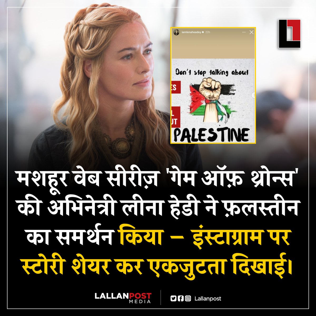 thepressmark's tweet photo. मशहूर वेब सीरीज़ 'गेम ऑफ़ थ्रोन्स' की अभिनेत्री लीना हेडी ने फ़लस्तीन का समर्थन किया — इंस्टाग्राम पर स्टोरी शेयर कर एकजुटता दिखाई। https://t.co/Zd2QpYtWNE