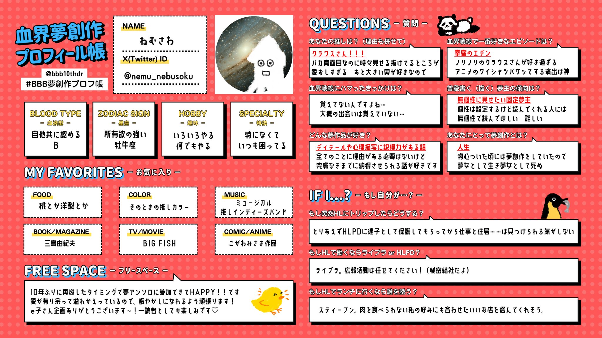 プロフ見てくださいページ BBB夢創作プロフ帳 - Search / X