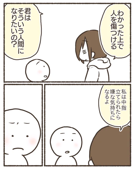 近所の小学生に煽られた話【2/3】
#漫画が読めるハッシュタグ 