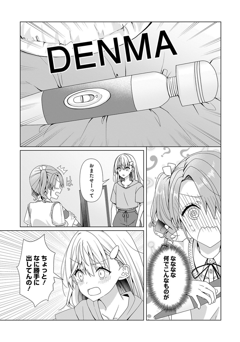 誤解を解くために--
#百合はじ #百合 