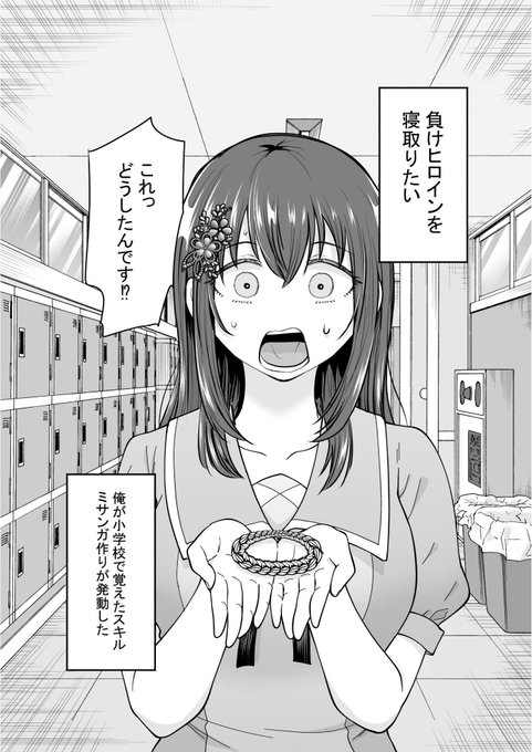 負けヒロインをNTRしたい【14】 