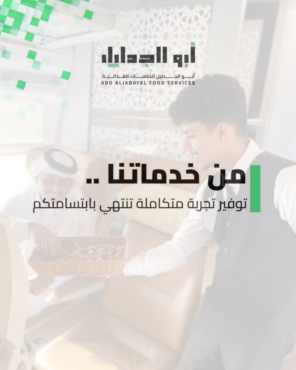 abj_f_s's tweet photo. من خدماتنا 
توفير تجربة متكاملة تنتهي بابتسامتكم https://t.co/nlS4FsuO5x