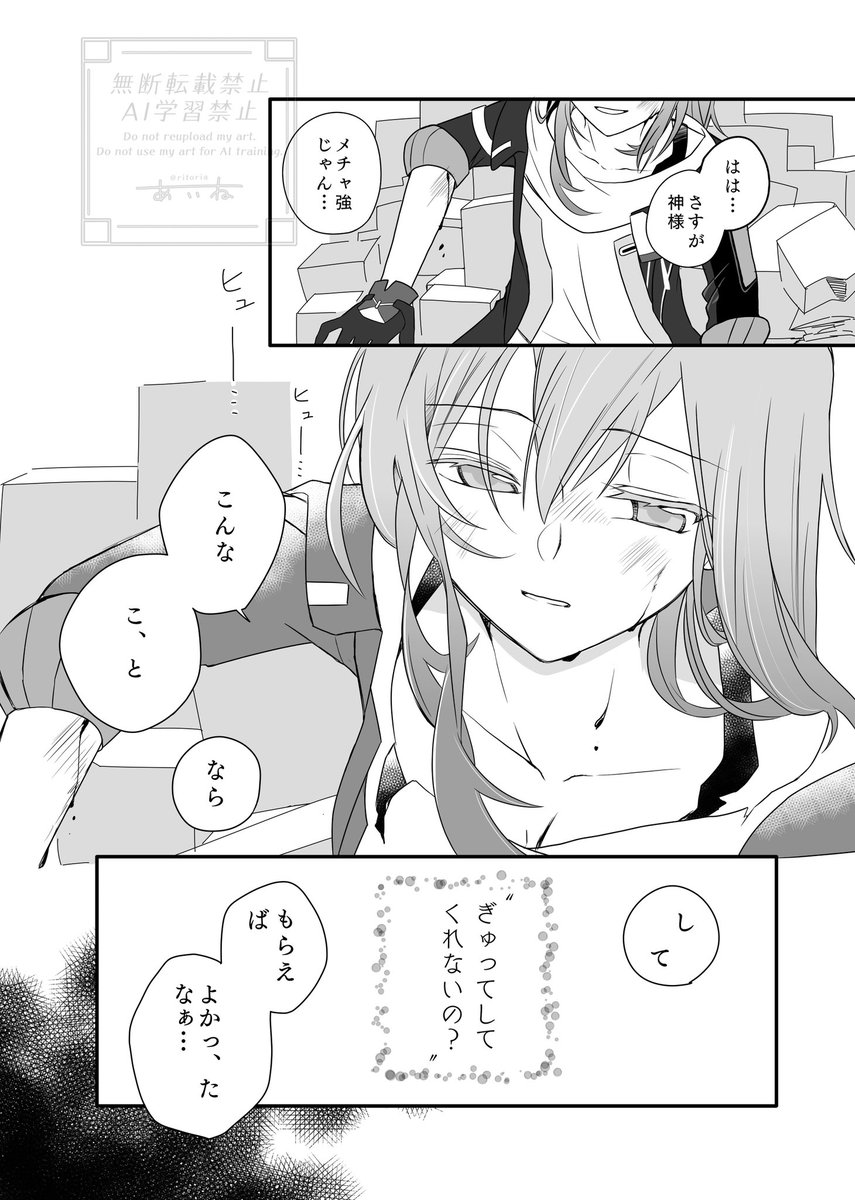 丹星/約束

3.0開拓、ニカドリー戦二戦目の敗戦ルートif!
戦線離脱がうまくいかなかったら、のお話。

#丹星 #danstelle 