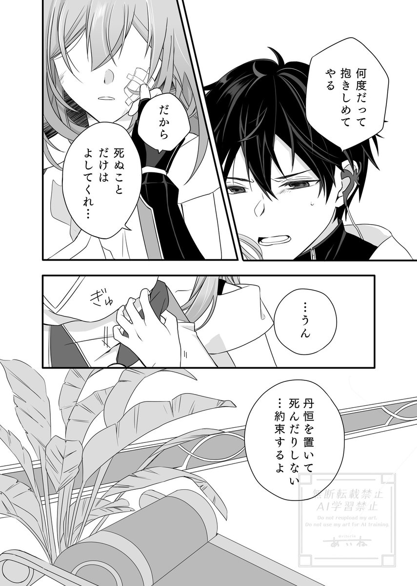 丹星/約束②

裏テーマ、自覚したお話(丹→星)

#丹星 #danstelle 