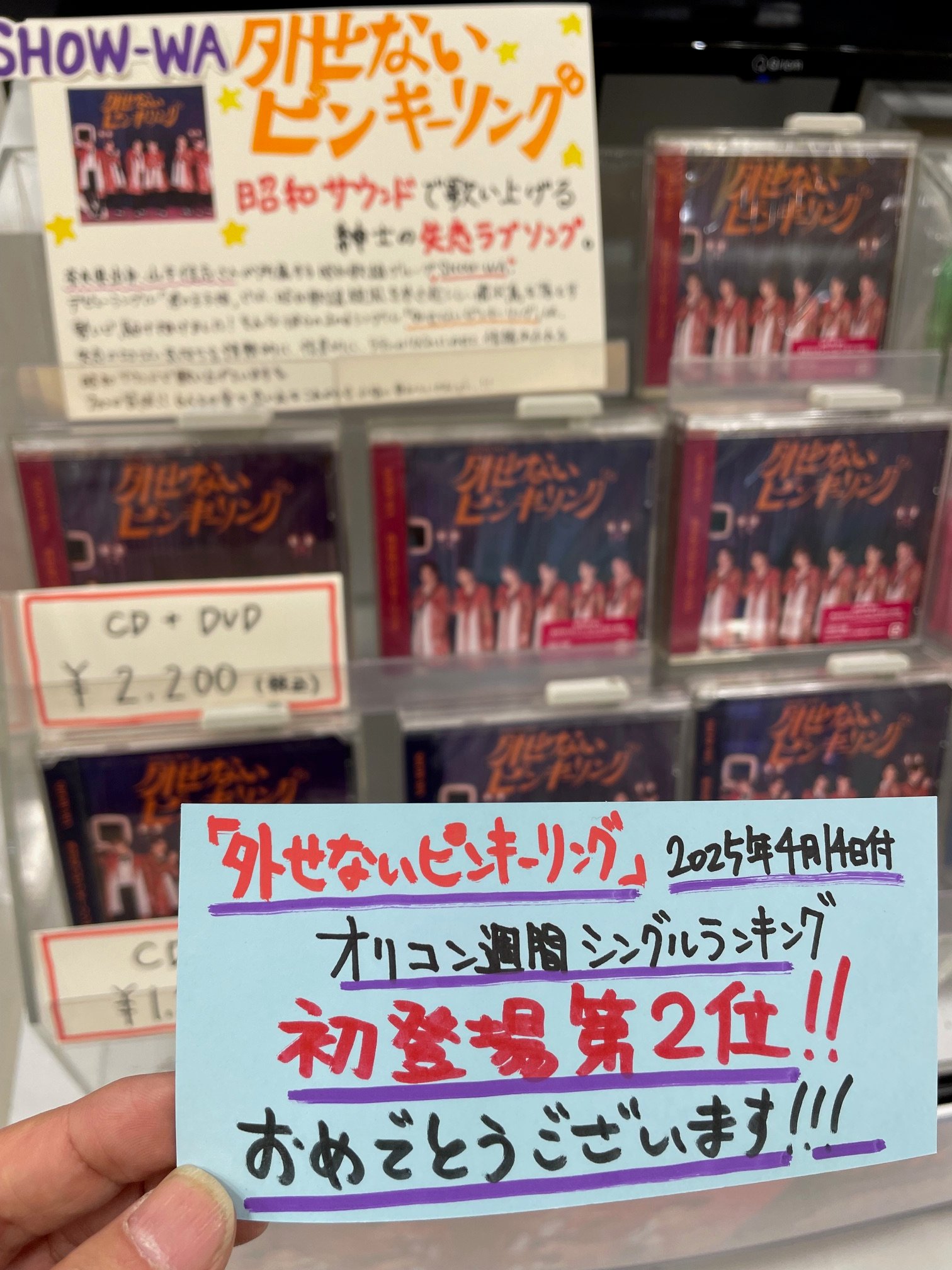 SHOW-WA 山本佳志 外せないピンキーリング パネル タワレコ アイドル
