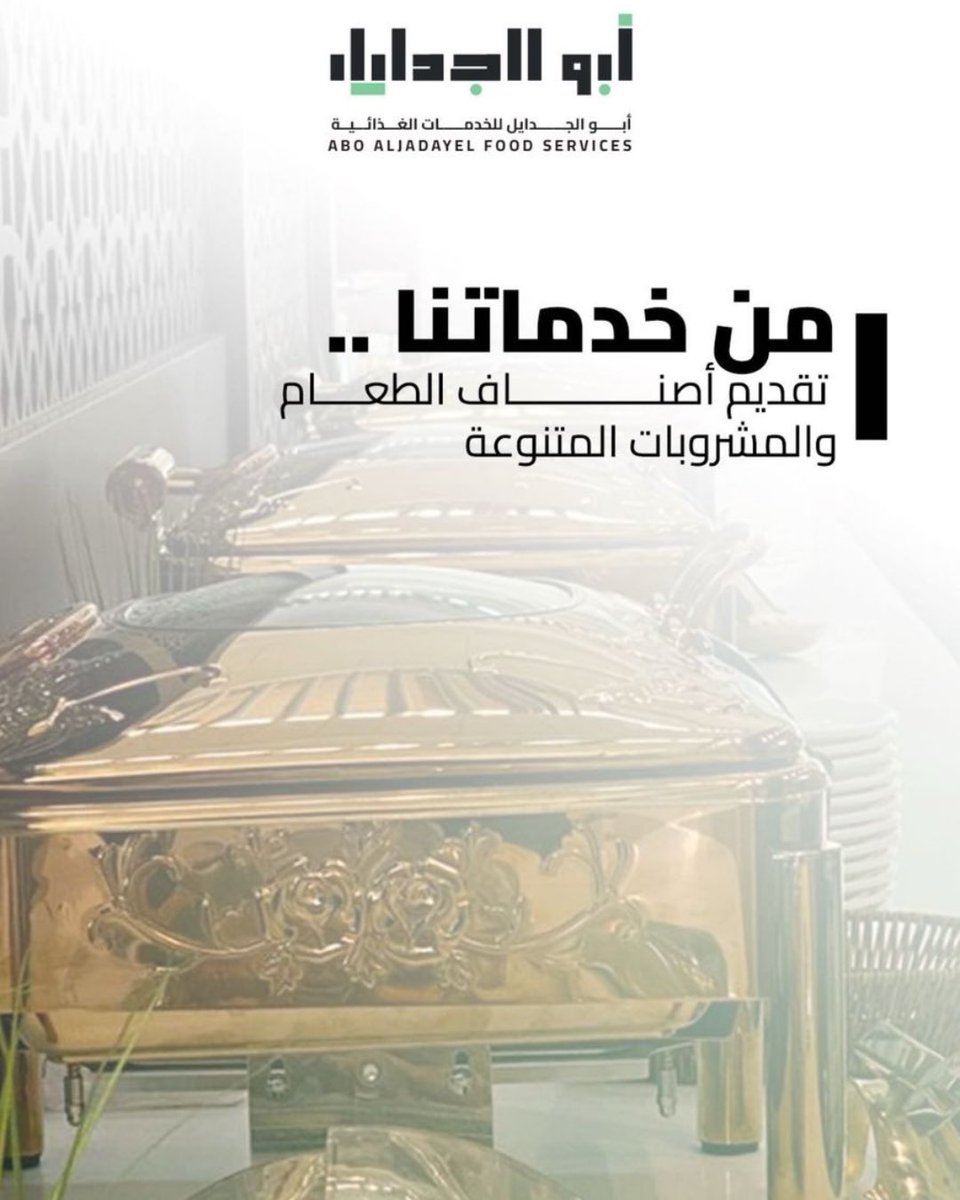 abj_f_s's tweet photo. من خدماتنا 
تقديم أصناف الطعام والمشروبات المتنوعة … https://t.co/o8tXThobL8