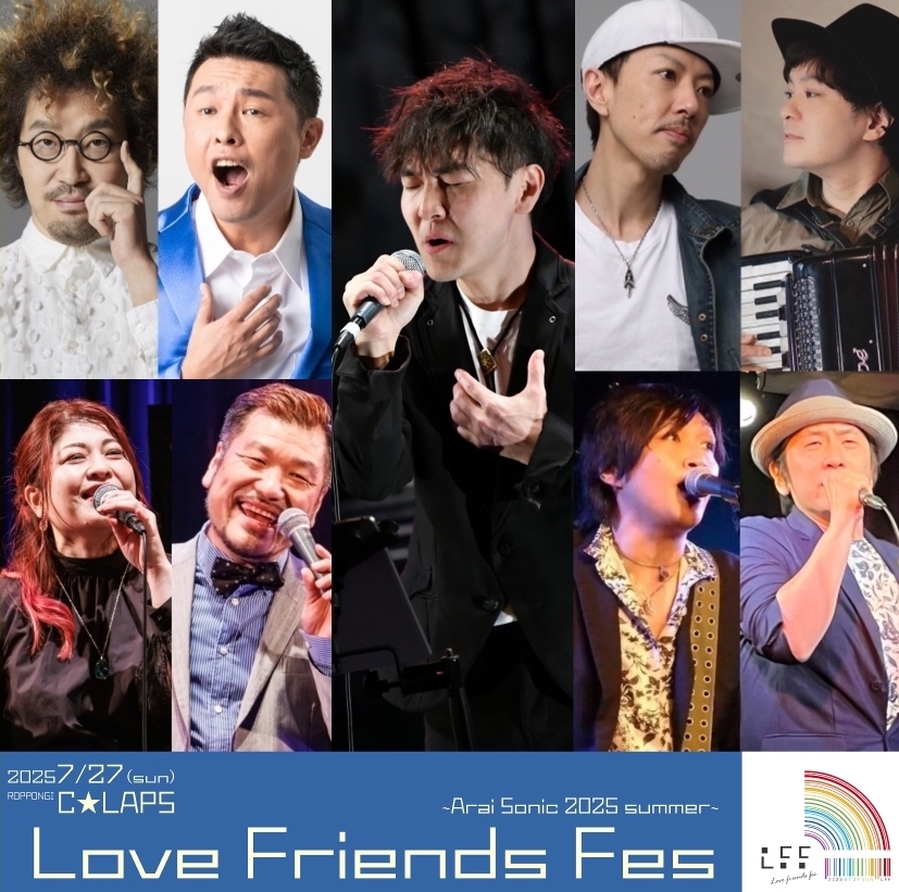 arai_yoshihiro's tweet photo. 「LOVE FRIENDS FES ~Arai Sonic 2025summer~」
2025年7月27日(日)
開場12:00 / 開演12:45
六本木C★LAPS
https://t.co/hU1DftZgC0
☆チケット予約受付
4/13(日) 12:00より受付開始
https://t.co/BXifdsIILU https://t.co/5Hq8PEsDTS