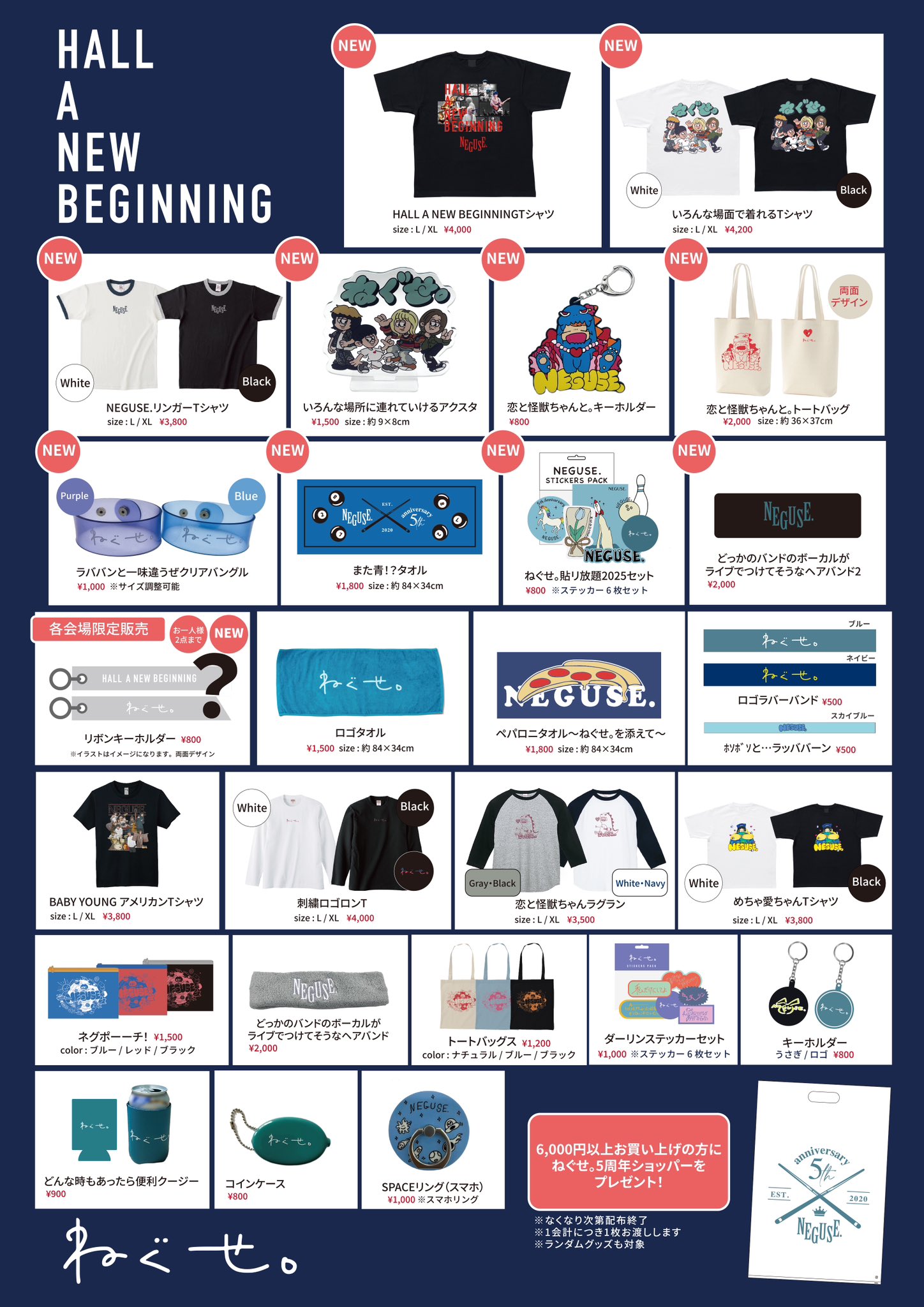 ねぐせ。グッズ 新グッズ解禁🔥🔥】 ねぐせ。5周年！初のホールツアー ”HALL A
