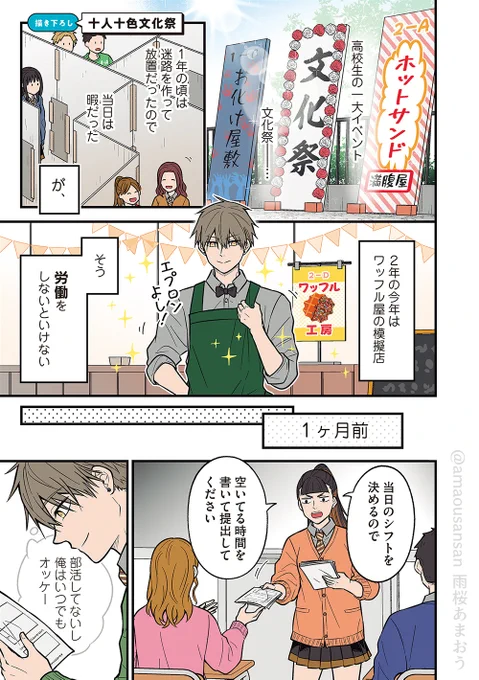 「聞き取りが苦手すぎる男子の日常」
描き下ろしは約30ページ(こちらは書籍のみの公開となります)
労働を通して、いよいよ現実的な聞き取り困難の壁にぶち当たってしまう結友のお話です。
(本編抜粋 1/2) 