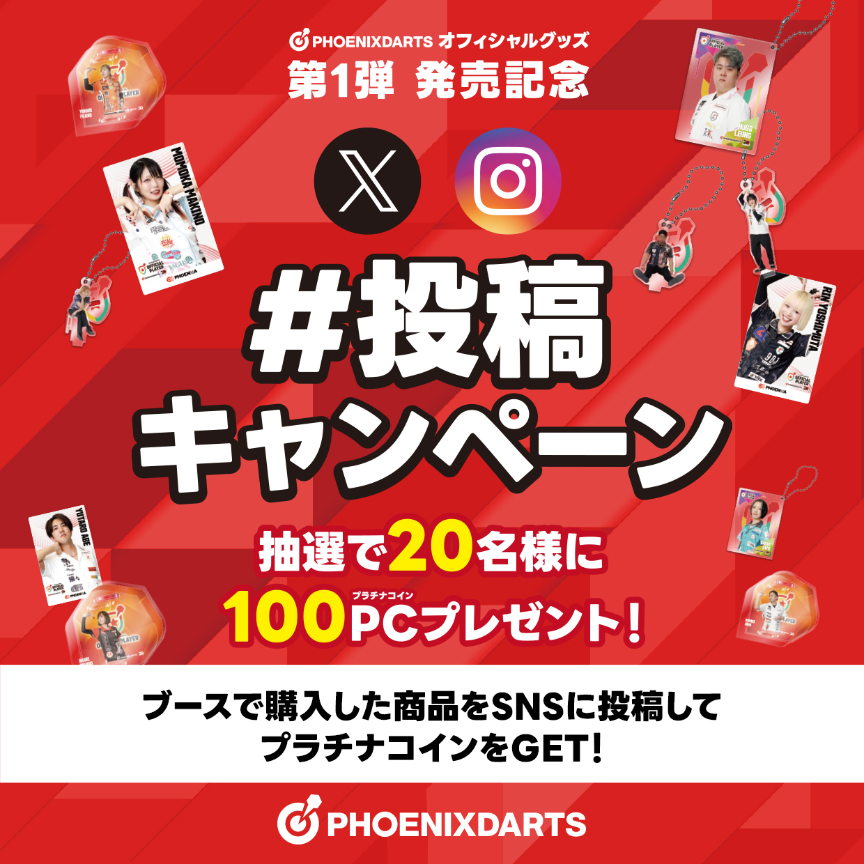 フェニックスダーツ公式🎯 (@PhoenixdartsJP) / X フェニックスダーツ公式🎯 (@PhoenixdartsJP) / X