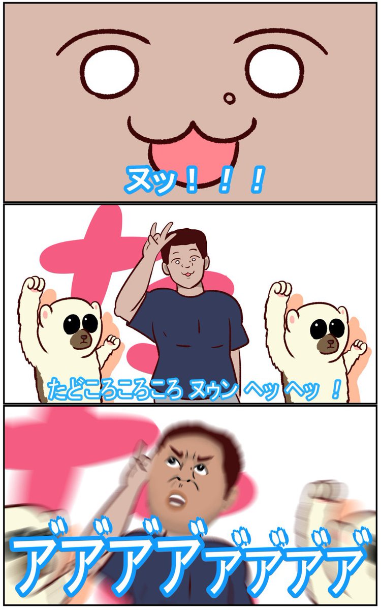 ヌッ! 