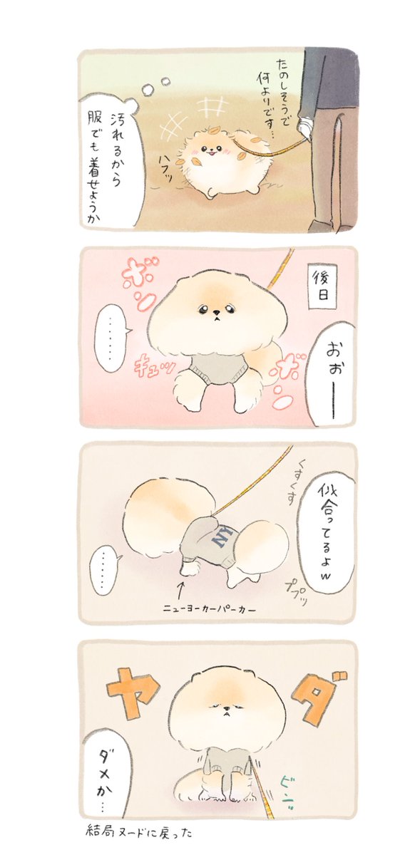 『汚れ対策』꒰ ՞•ﻌ•՞ ꒱
#春のマンガ祭り #ふわふわポメのぽぽち 