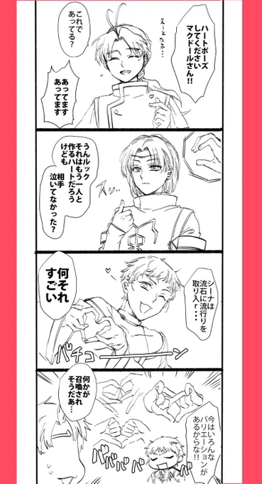 【再掲】シーナとルックと坊ちゃんの3人のことをトラントリオと呼ぶらしく、その概念を生み出してくださった方に感謝を捧げたい
意外と描いてなかった・・・!
トラントリオのⅠ→Ⅱ時代に2主君を加えるのも関係性がまた違った味わいで好き 