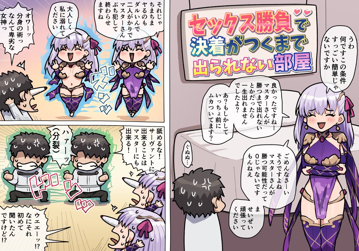 分身えっちするカーマちゃんです 