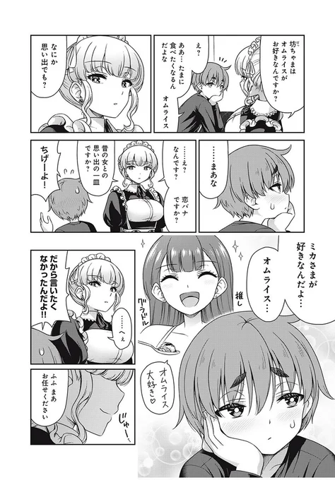 (2/2)
現在1～3話、14～16話が無料で読めます
各話短めですので就寝前のひと時にでもお気軽にどうぞ😌
気に入って頂けましたら、周りの方にも拡散よろしくお願いいたします🙏

【16話】本物のオムライス
➡️https://t.co/kwbU60cSiF
【1話】メイドが部屋にやってきた!
➡️https://t.co/Qj6GtrEnnf 