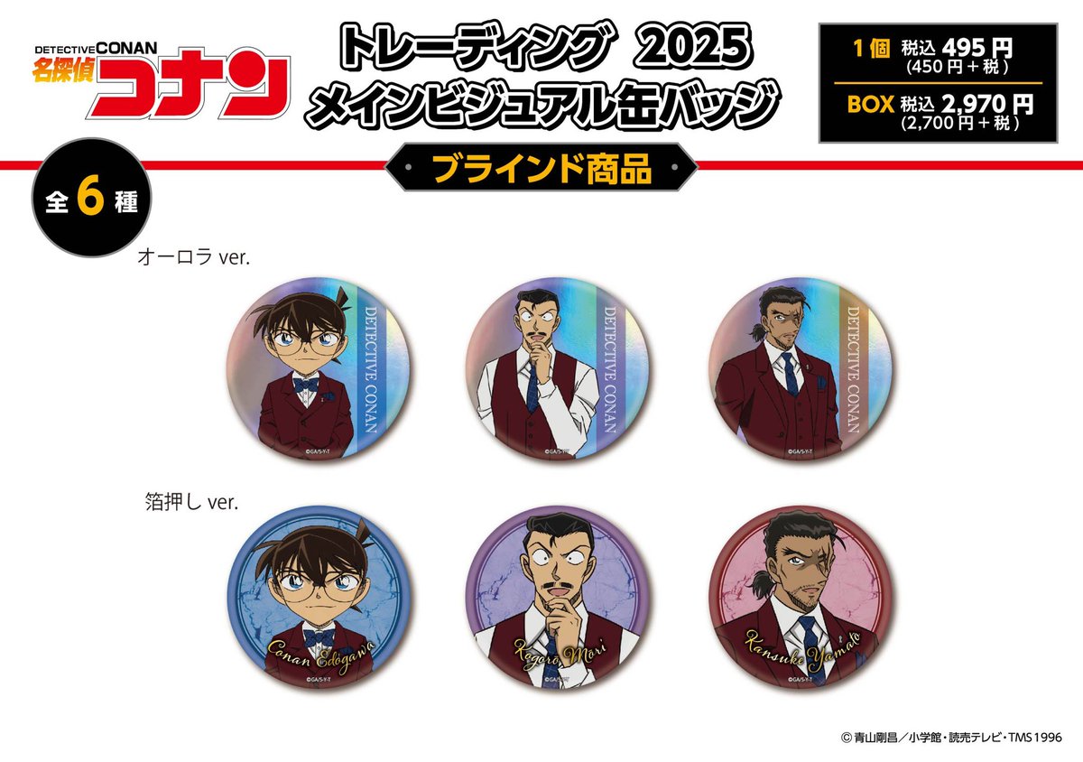 名探偵コナン　謎チャレ　缶バッジ　コナンプラザ 未使用品 名探偵コナン プラザ限定 トレーディング 缶バッジH 全
