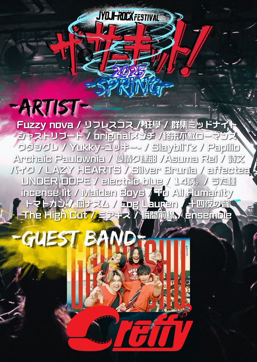 JYOJIROCK's tweet photo. 【JYOJI-ROCK presents ザ・サーキット！全出演者／ゲストバンド発表‼️】

5月6日に行われるザ・サーキットの全出演者まとめ、ゲストバンドを発表しました！

ザ・サーキットのゲストバンドを務めてくれるのはあのザリガニバンド！Creffy‼️🦞
一番最後は全員GBに集合だ〜‼️

https://t.co/uP7QJXu6IJ https://t.co/LdaD3oHLwh
