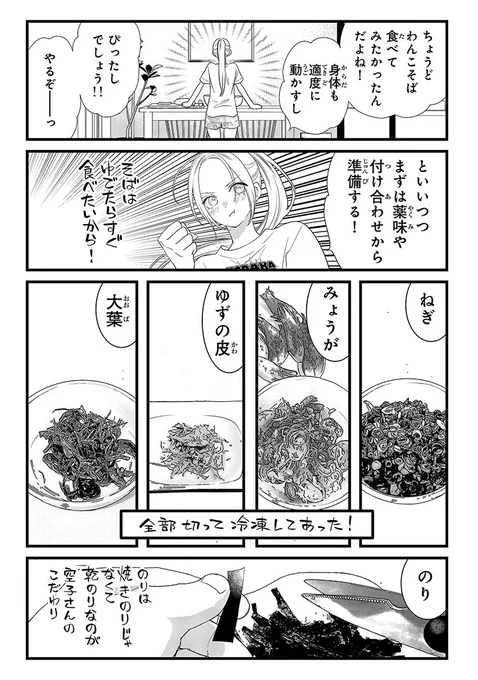 ダッサいTシャツの着心地を確かめるためだけに蕎麦を打つ話(3/7) 