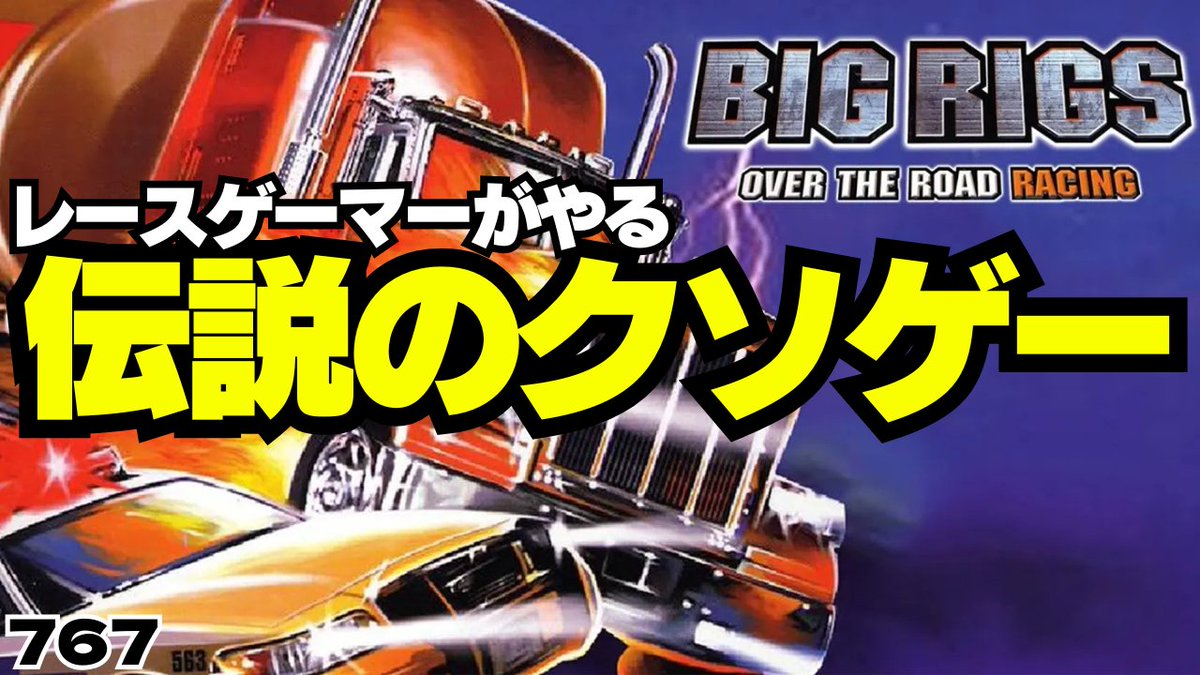silvermanju's tweet image. やります #bigrigs