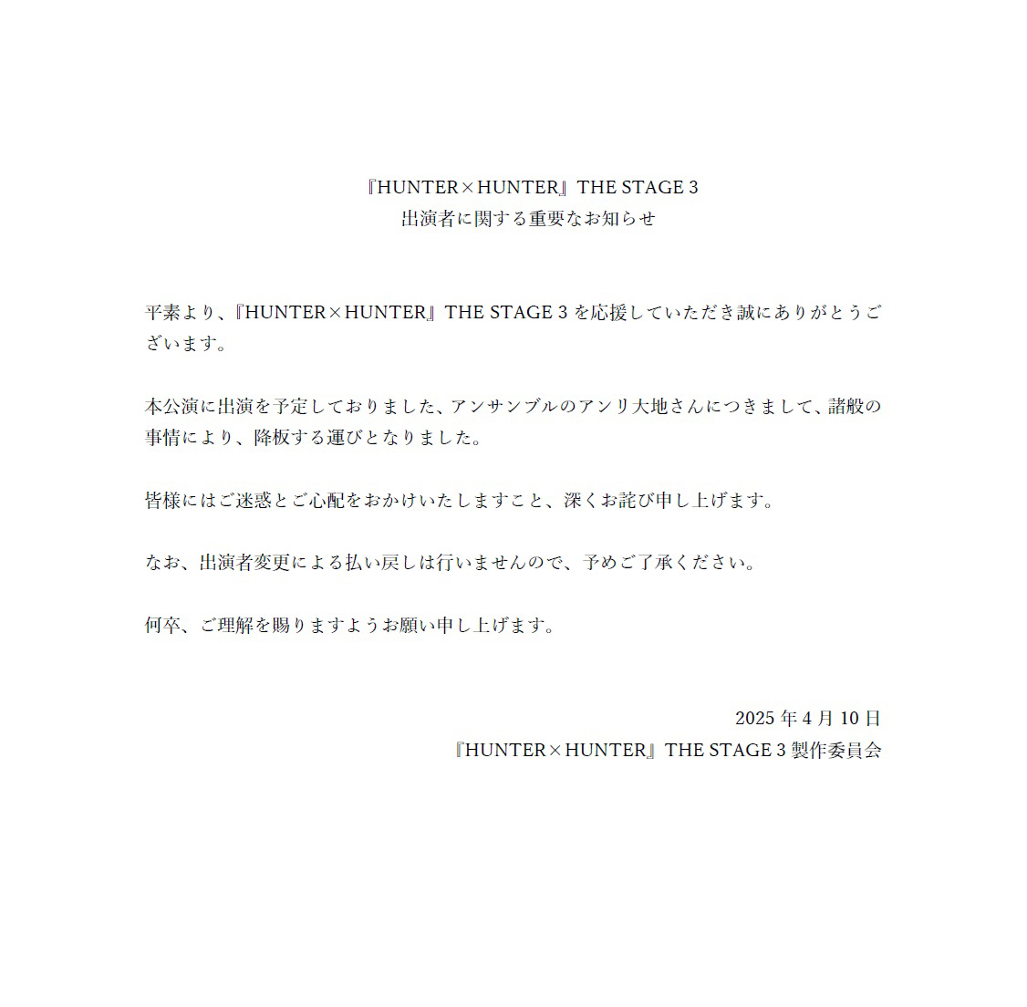 hunter_stage's tweet photo. 【出演者に関する重要なお知らせ】

詳細は下記よりご一読下さいますようお願い申し上げます。
https://t.co/hT7jwVeXNp https://t.co/yiqy37h3nw