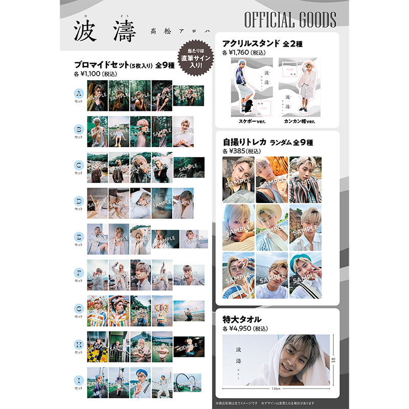 湘南ぶらざーず 髙松アロハ 大倉空人 ブロマイド 全7種 コンプセット 37枚 超特急 アロハ FIRST PHOTOBOOK 波濤 湘南ぶらざーず 高松アロハ 大倉