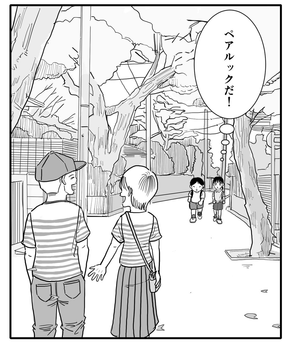 お揃い! 