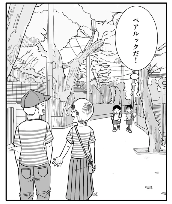 お揃い! 