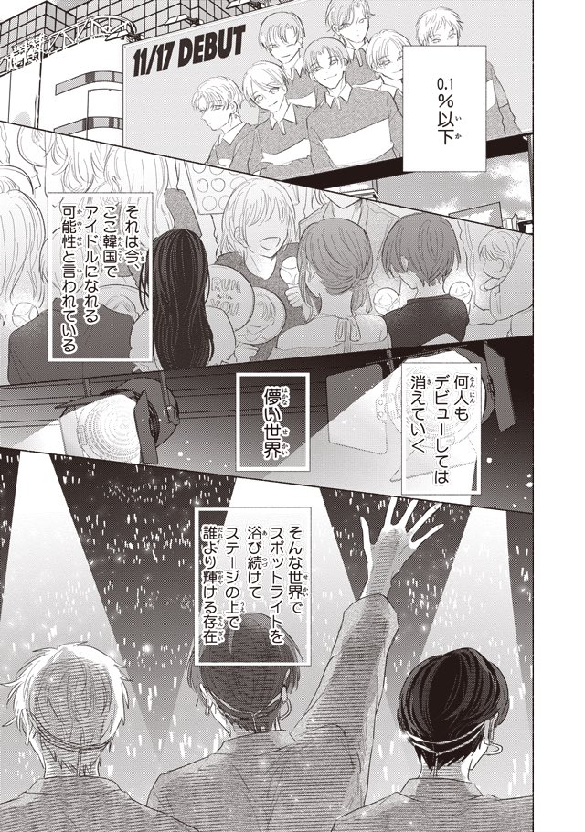 末っ子×長男の韓日アイドルBL🇰🇷🇯🇵(2/10) 