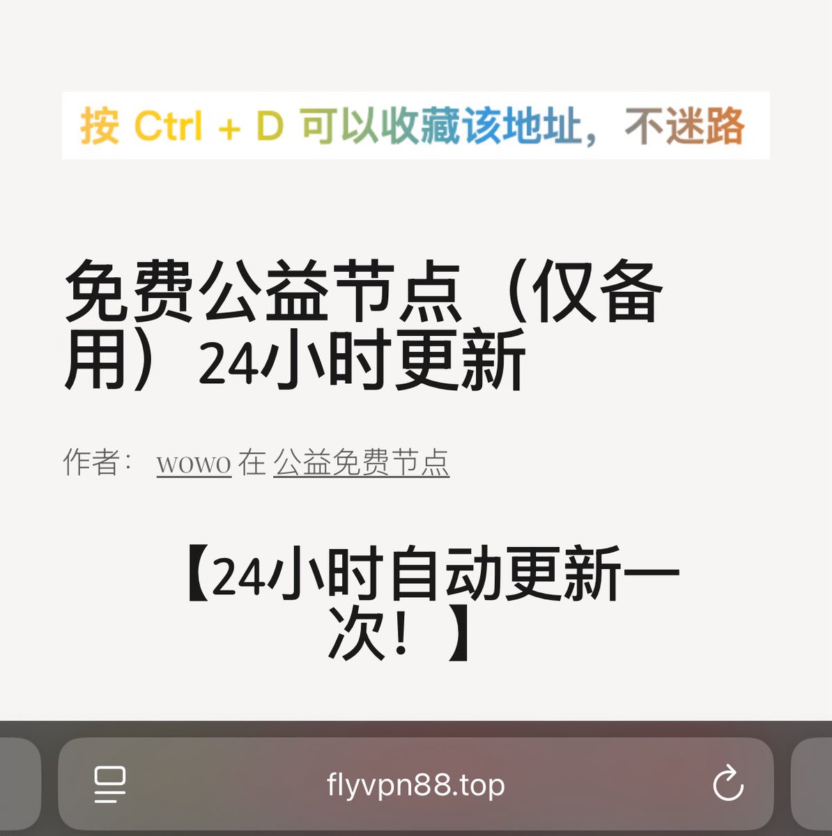 cryptoyaho's tweet photo. 今天的免费梯子节点更新啦🪜！记得收藏网页！😶‍🌫️【以备不时之需】🎊

#免费vpn #免费节点 #梯子 #翻墙软件 #翻墙vpn #节点推荐 #机场推荐 #免费梯子 https://t.co/18sRPdL4sS