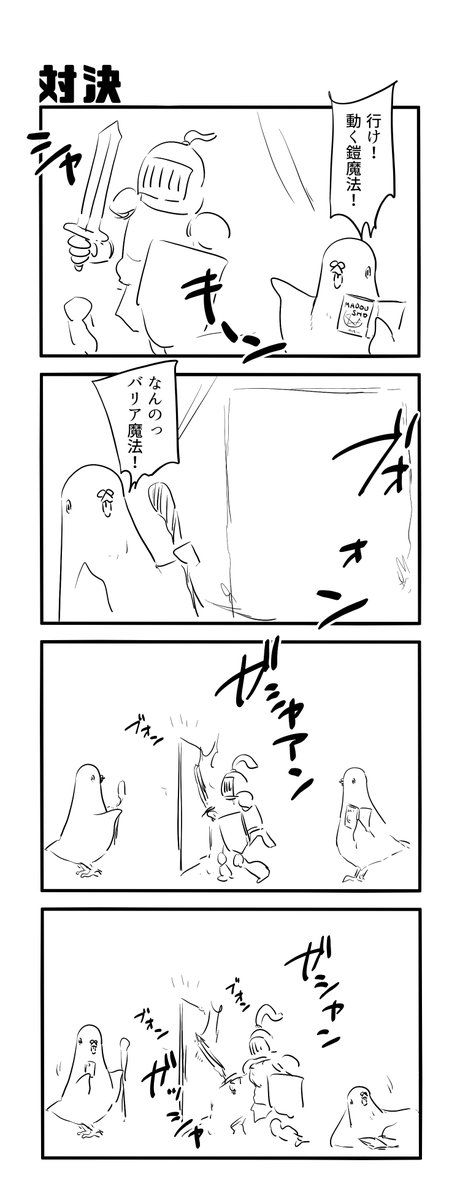 対決 